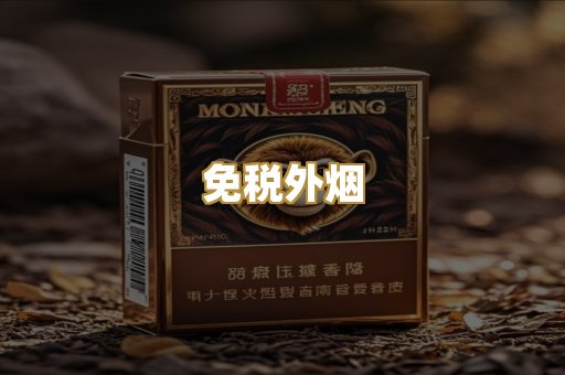 越代香烟